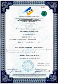 Экспертиза ПБ Елеце Сертификация ISO