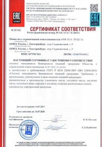 Сертификат ISO 50001 Елеце Разработка и сертификация системы ХАССП