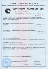 Сертификат РПО Елеце Добровольная сертификация